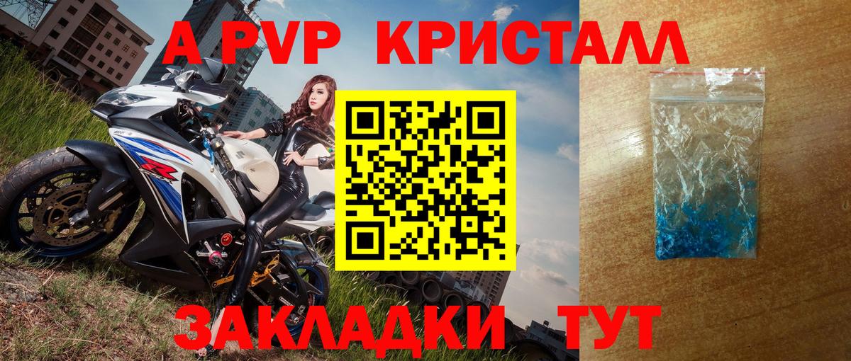 APVP крисы CK  A-PVP кристаллы  Вход с VPN  Губаха 