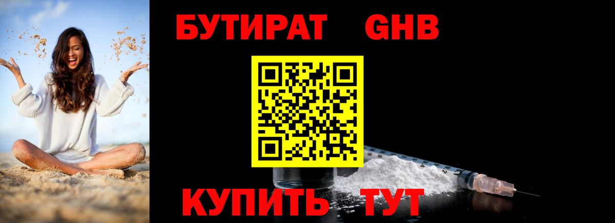 Бутират  Бутират бутик  Вход с VPN  Губаха 