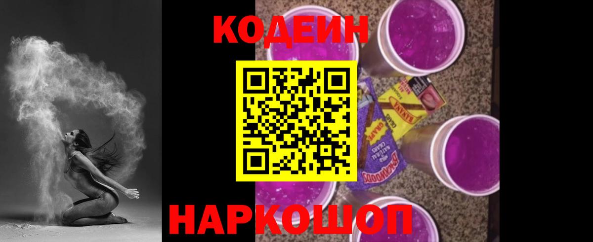 Кодеиновый сироп Lean Purple Drank  наркошоп  Губаха  Вход с VPN 