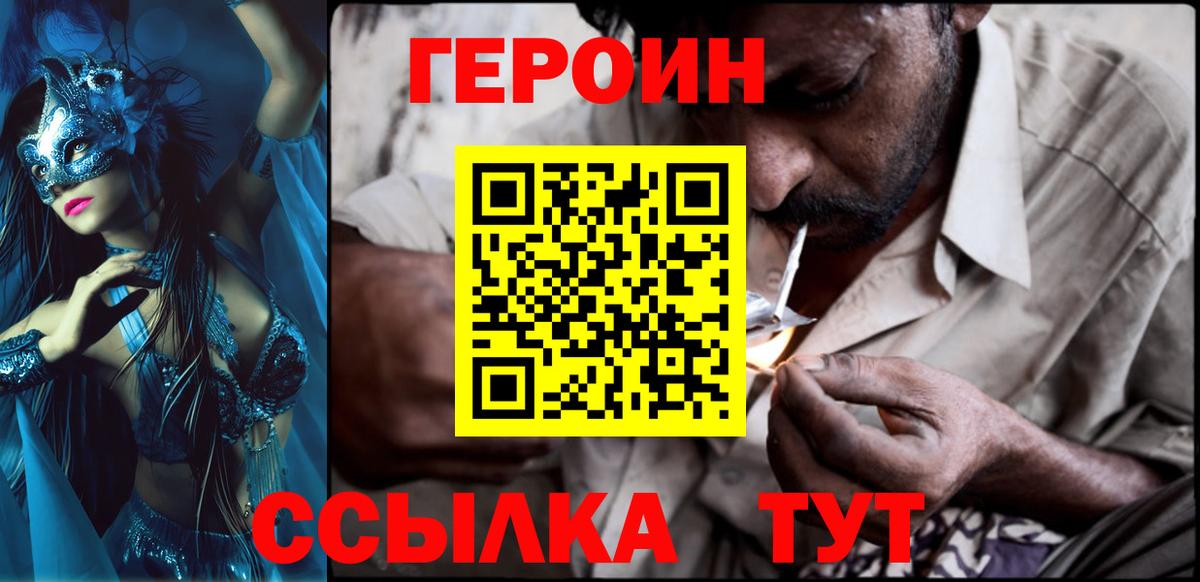 ГЕРОИН герыч Губаха