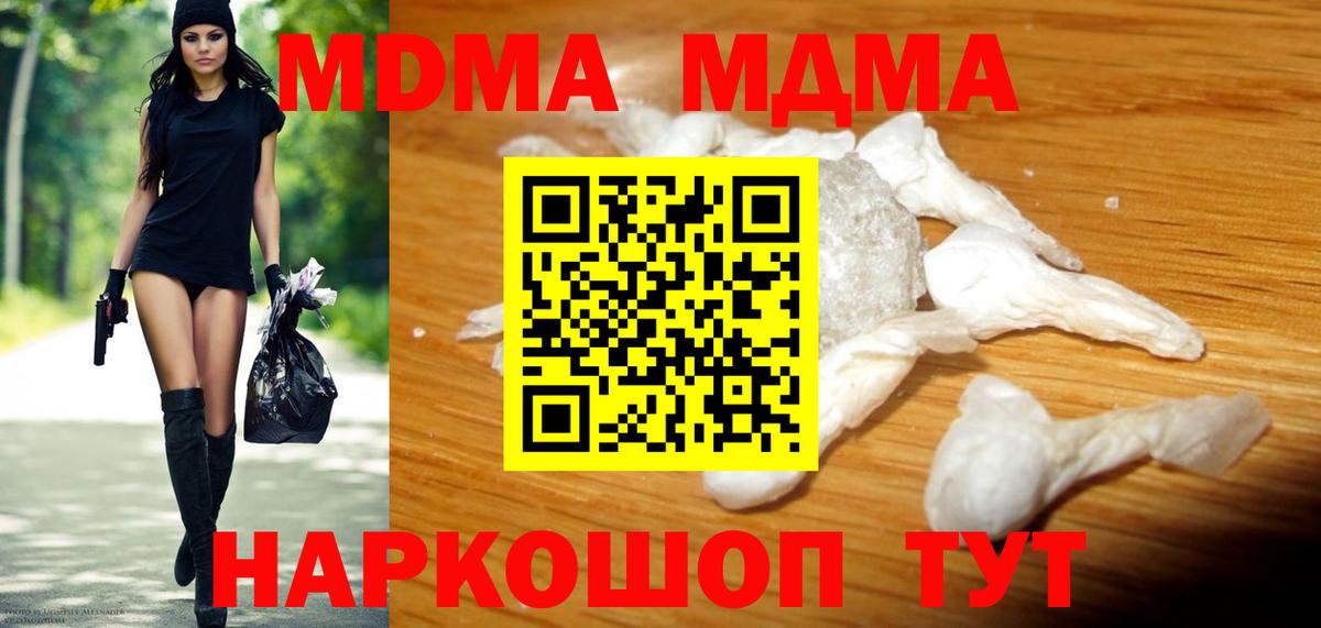 МДМА VHQ  Вход с VPN  Губаха  MDMA молли 