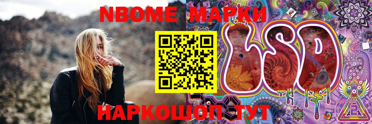 Марки 25I-NBOMe 1,5мг Губаха